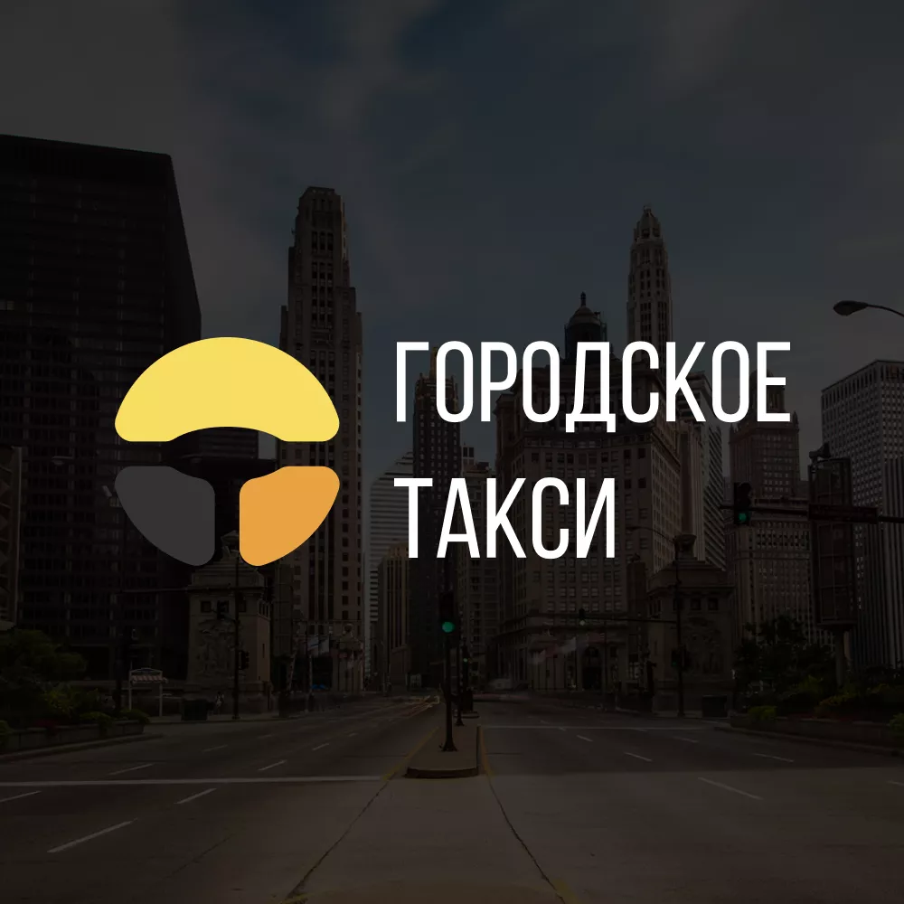 Разработка сайта в Пыть-Яхе для службы «Городского такси» Разработка сайта службы «Городского такси» в Пыть-Яхе