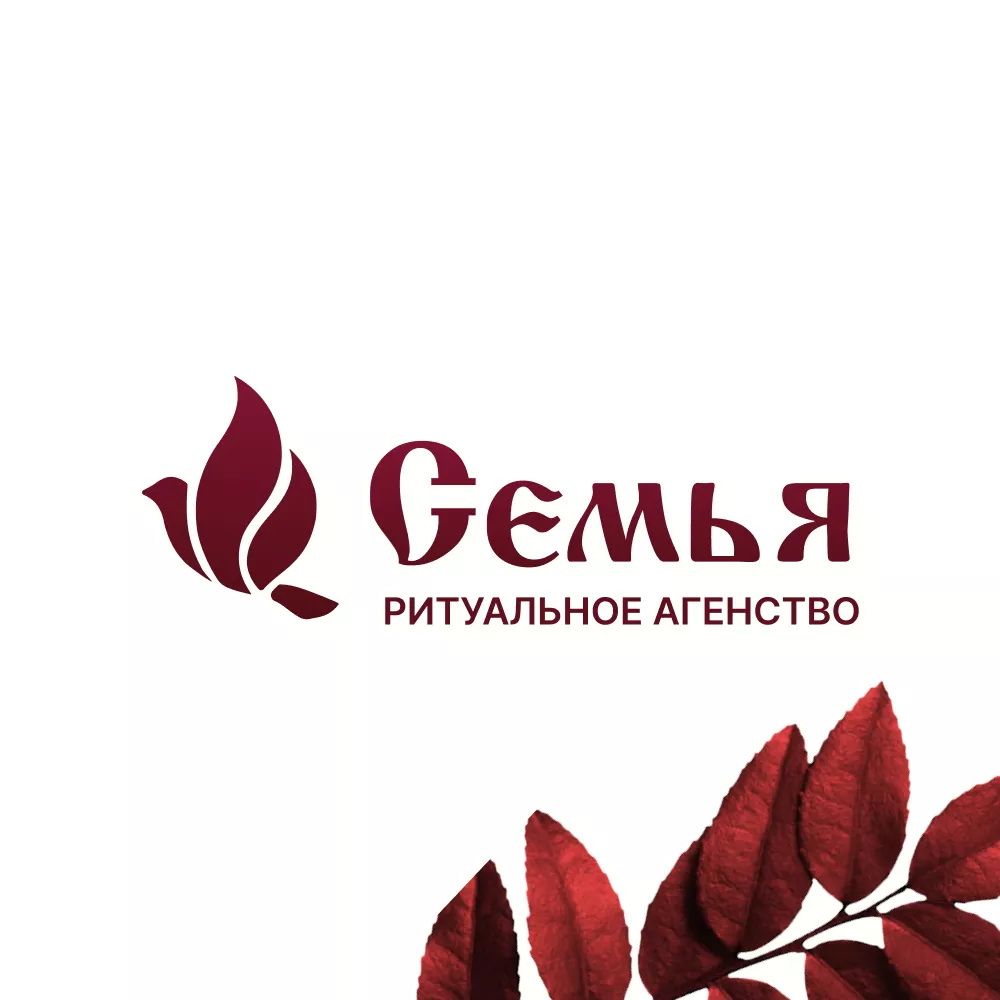Разработка логотипа и сайта в Пыть-Яхе ритуальных услуг «Семья»