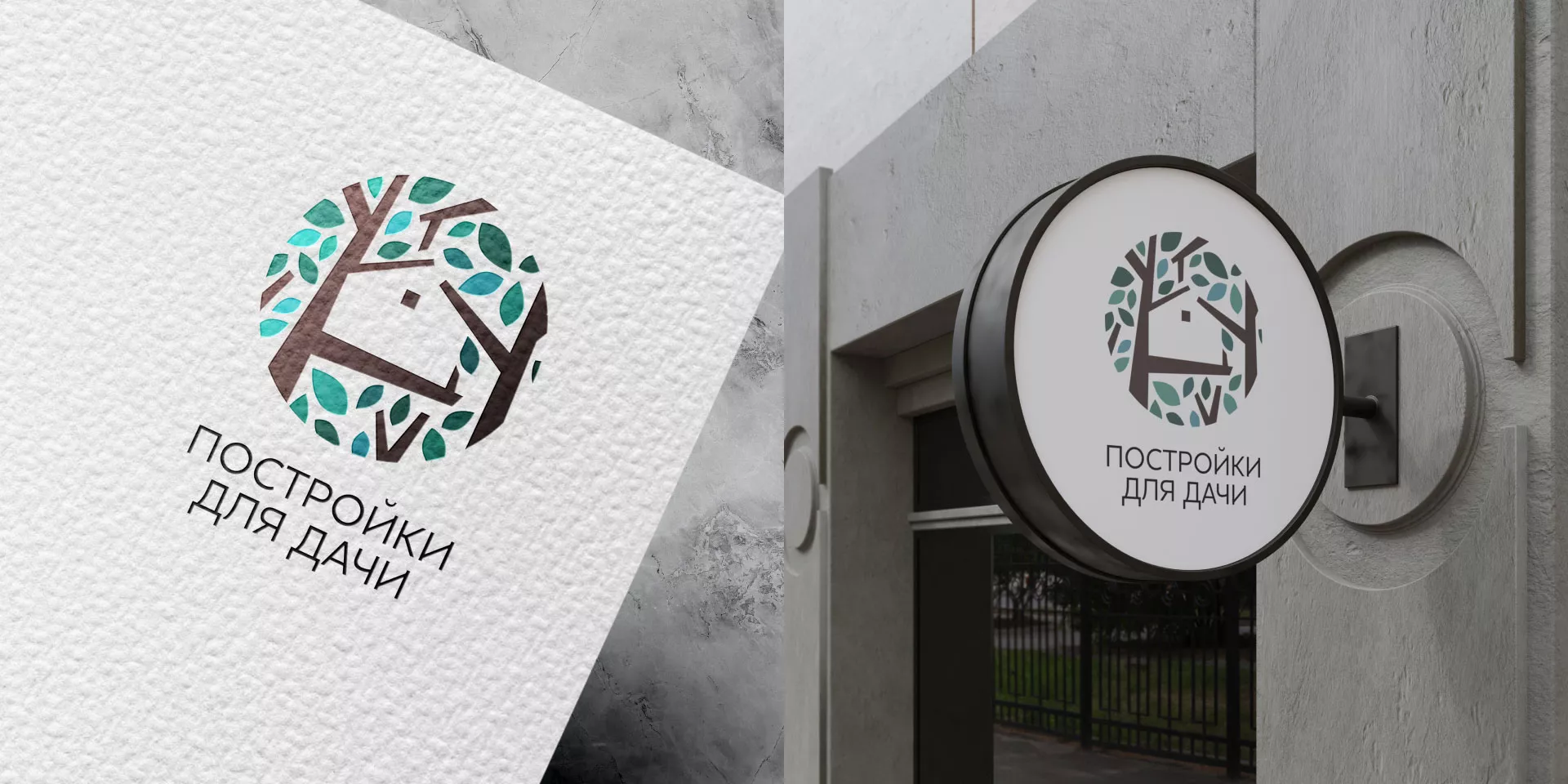 Создание логотипа компании «Постройки для дачи» в Пыть-Яхе Создание логотипа компании «Постройки для дачи» в Пыть-Яхе
