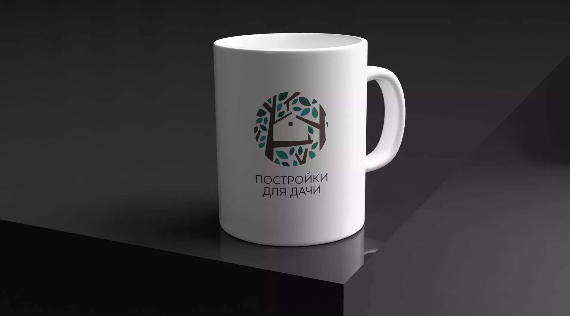 Создание логотипа компании «Постройки для дачи» в Пыть-Яхе Создание логотипа компании «Постройки для дачи» в Пыть-Яхе