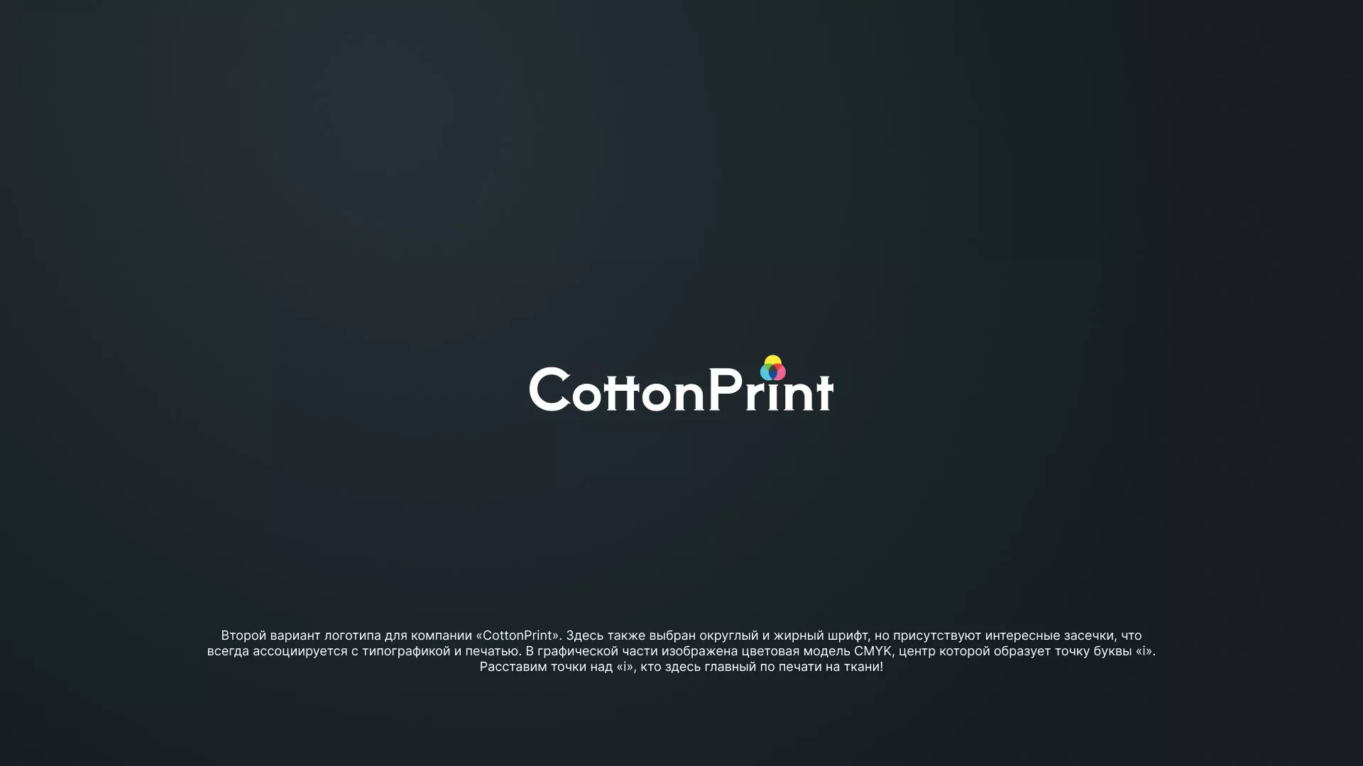Создание логотипа компании «CottonPrint» в Пыть-Яхе