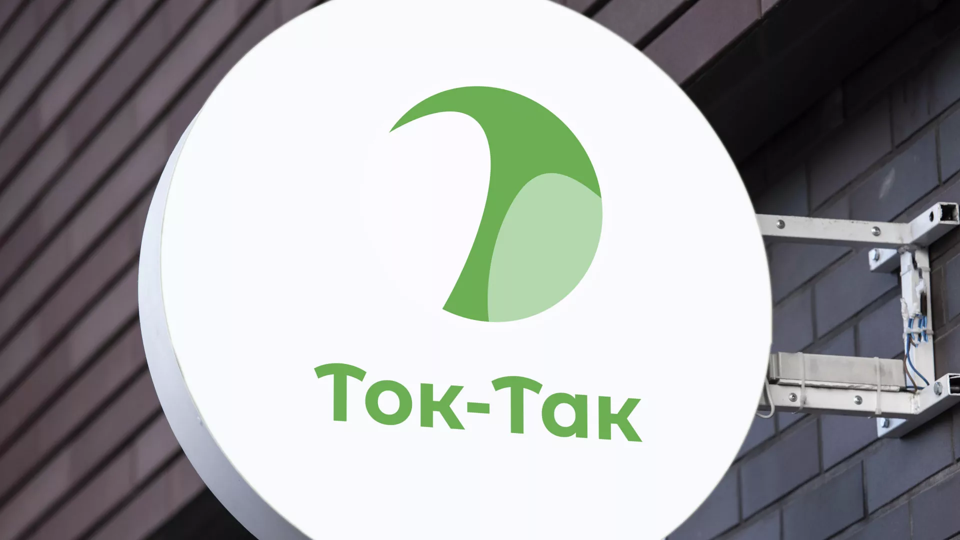 Разработка логотипа аутсорсинговой компании «Ток-Так» в Пыть-Яхе