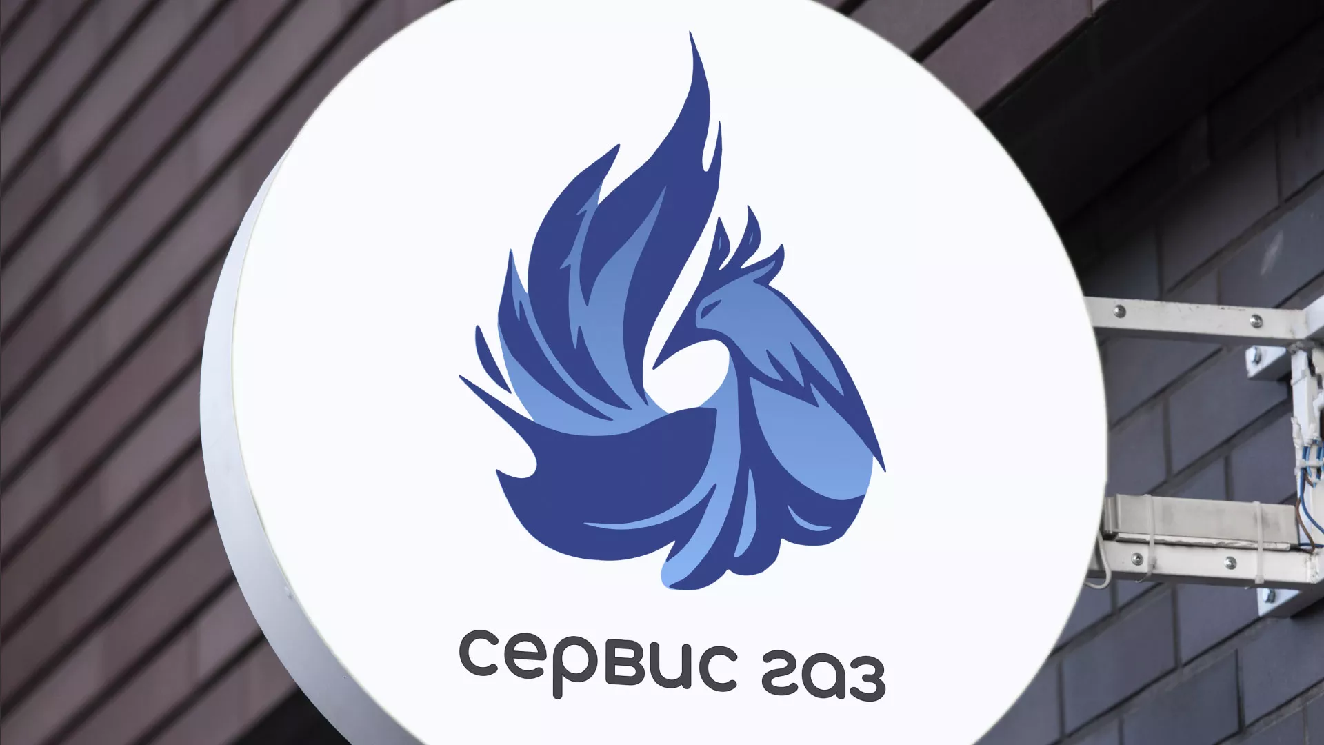 Создание логотипа «Сервис газ» в Пыть-Яхе