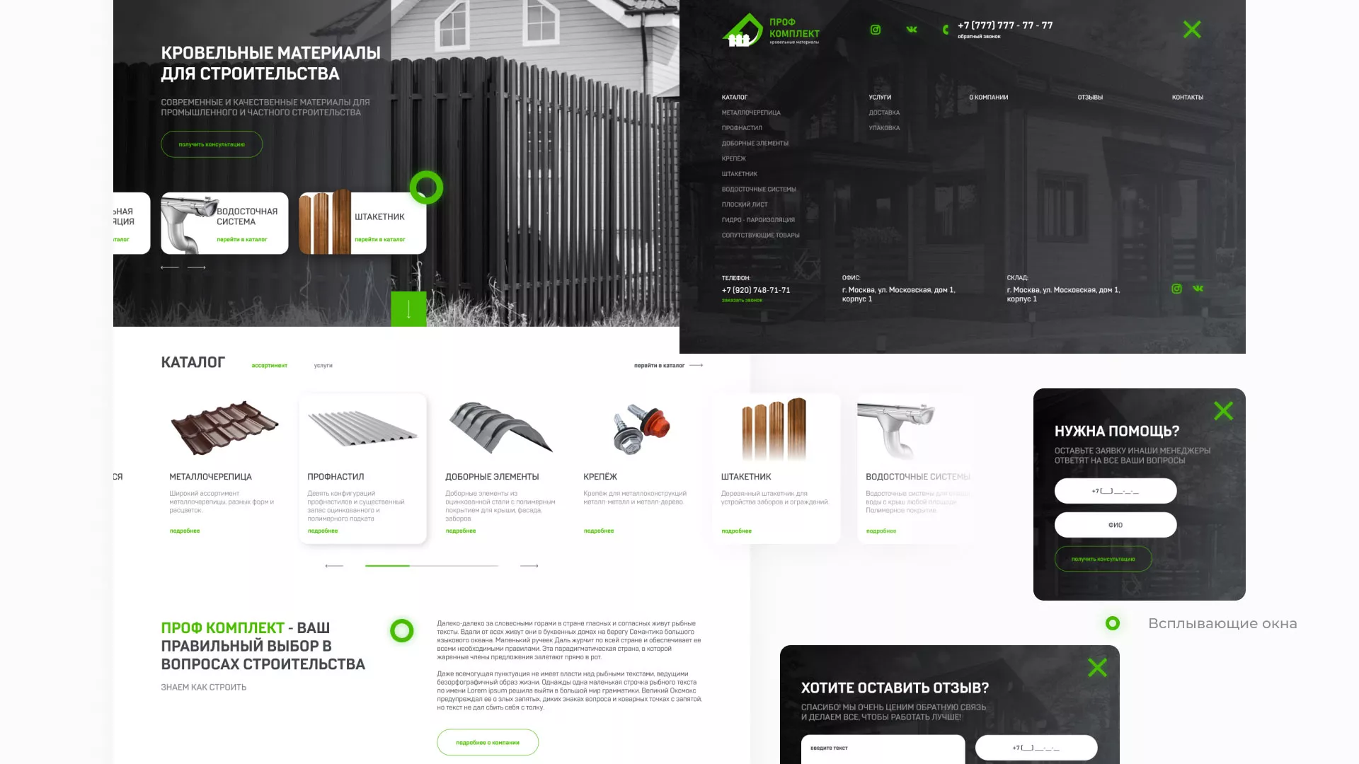 Создание сайта компании «Проф Комплект» в Пыть-Яхе