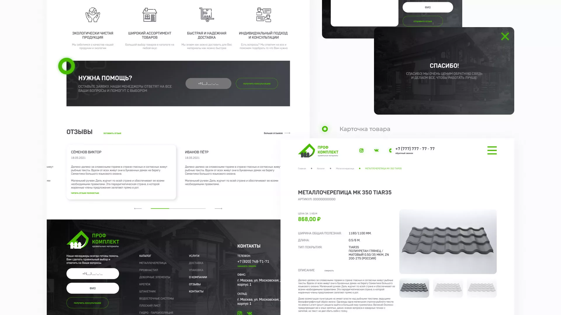 Создание сайта компании «Проф Комплект» в Пыть-Яхе