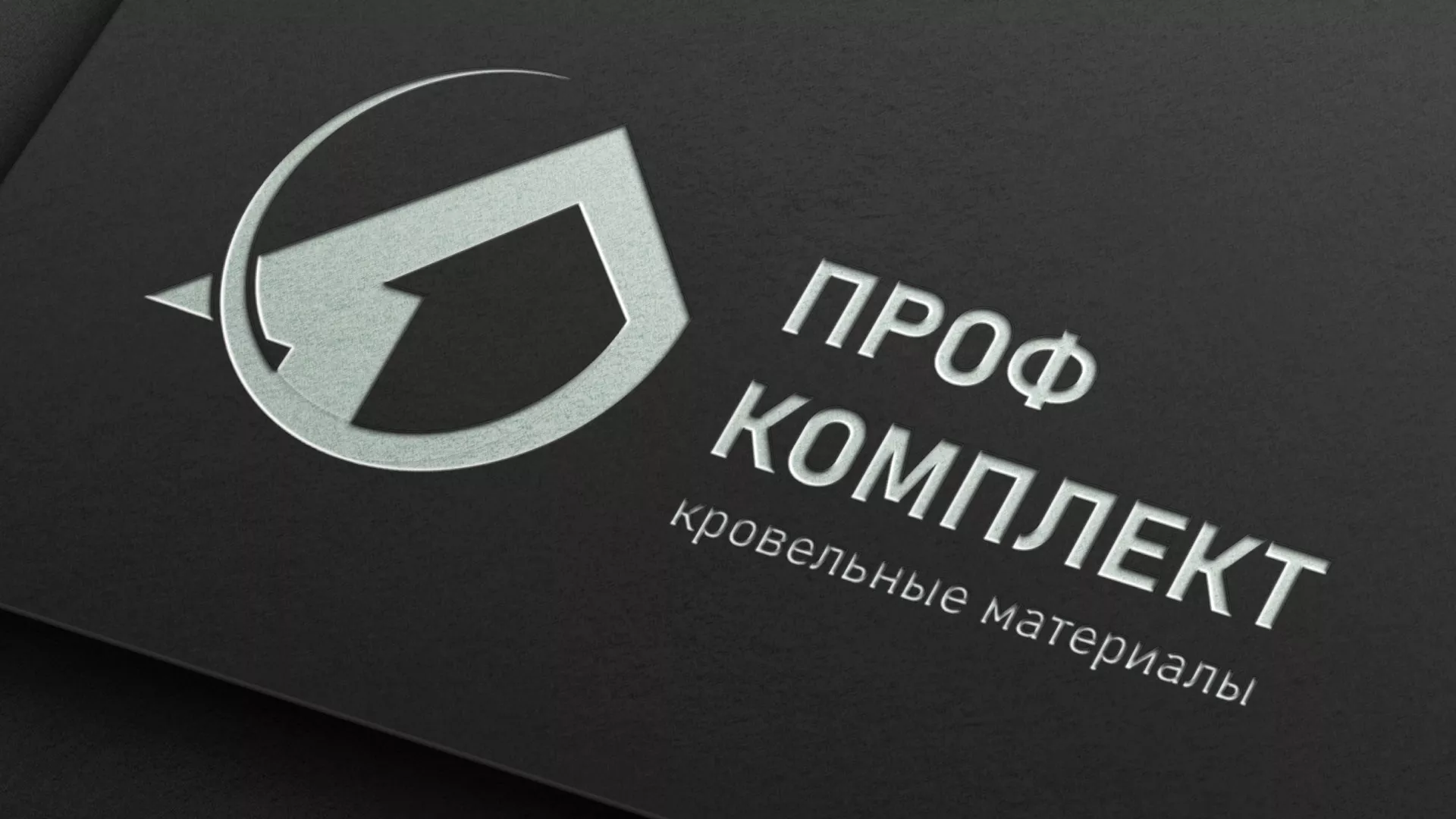 Разработка логотипа компании «Проф Комплект» в Пыть-Яхе