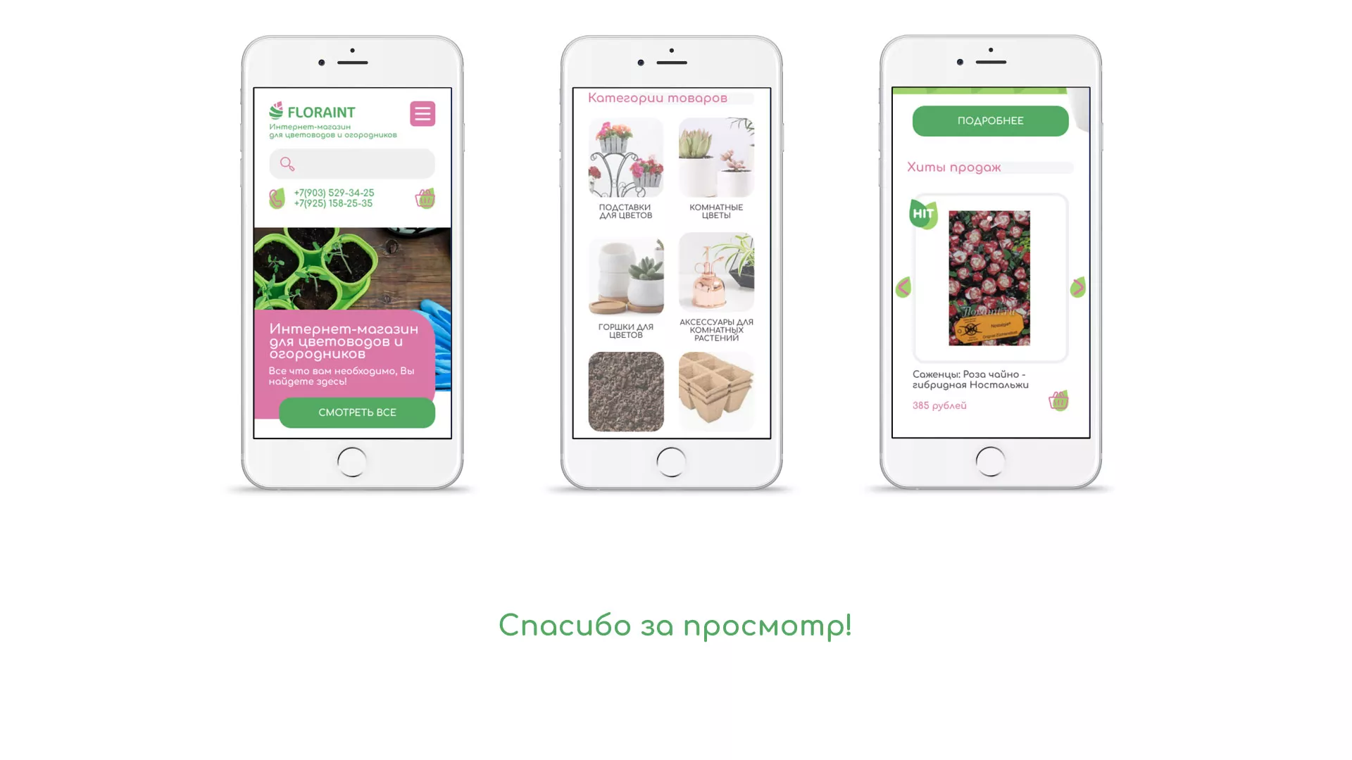 Создание логотипа и интернет-магазина «FLORAINT» в Пыть-Яхе