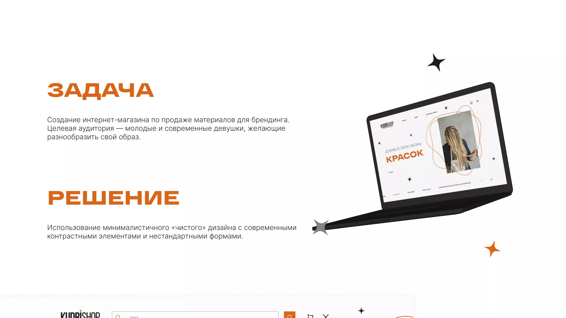 Создание интернет-магазина «КудриШоп» в Пыть-Яхе Создание интернет-магазина «КудриШоп» в Пыть-Яхе