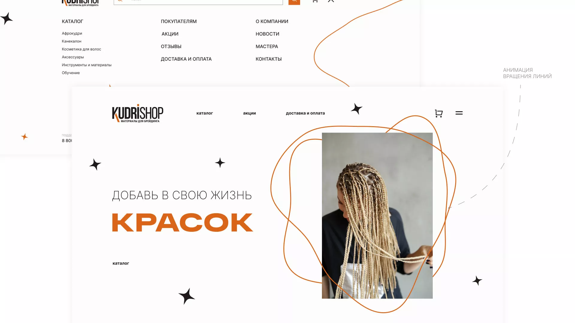 Создание интернет-магазина «КудриШоп» в Пыть-Яхе Создание интернет-магазина «КудриШоп» в Пыть-Яхе
