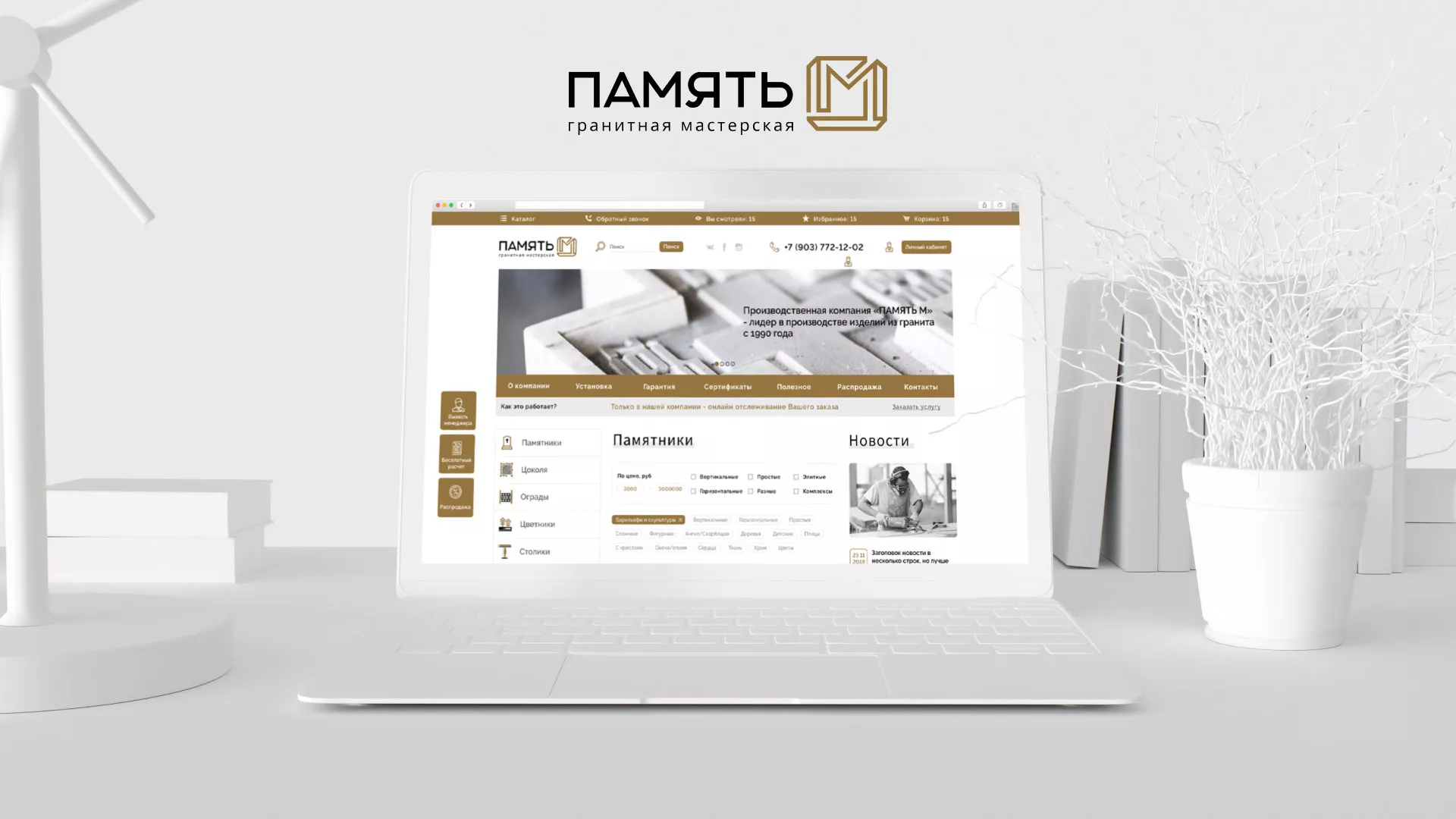 Разработка логотипа и сайта компании «Память-М» в Пыть-Яхе Разработка логотипа и сайта компании «Память-М» в Пыть-Яхе