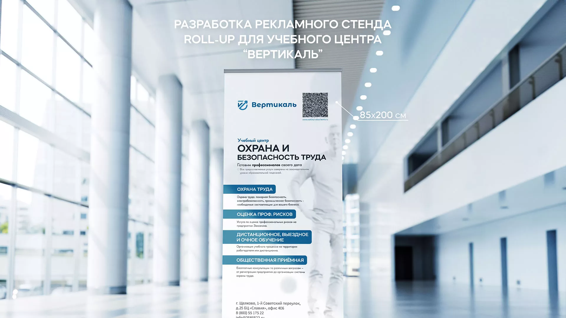 Разработка дизайн-макета ролл-ап стенда для учебного центра «Вертикаль» в Пыть-Яхе