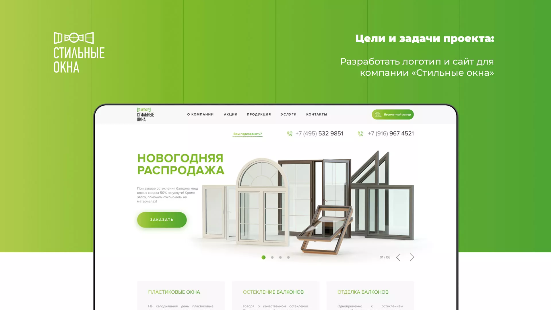 Разработка сайта по продаже пластиковых окон «Стильные окна» в Пыть-Яхе Разработка сайта по продаже пластиковых окон «Стильные окна» в Пыть-Яхе