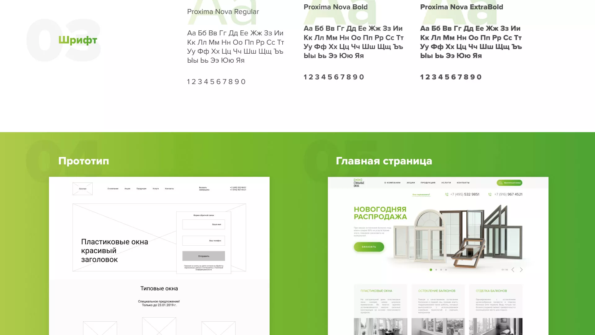 Разработка сайта по продаже пластиковых окон «Стильные окна» в Пыть-Яхе