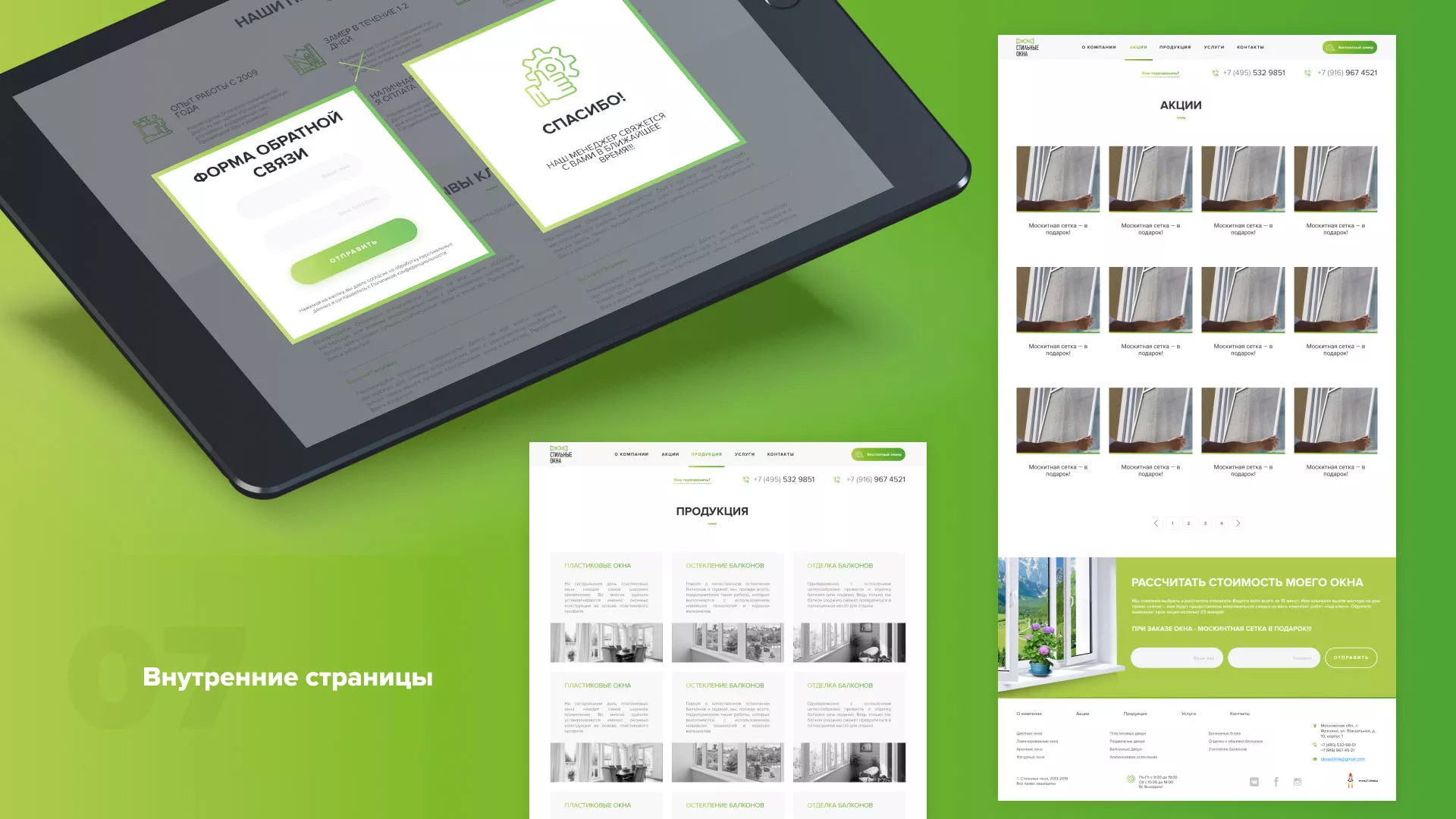 Разработка сайта по продаже пластиковых окон «Стильные окна» в Пыть-Яхе