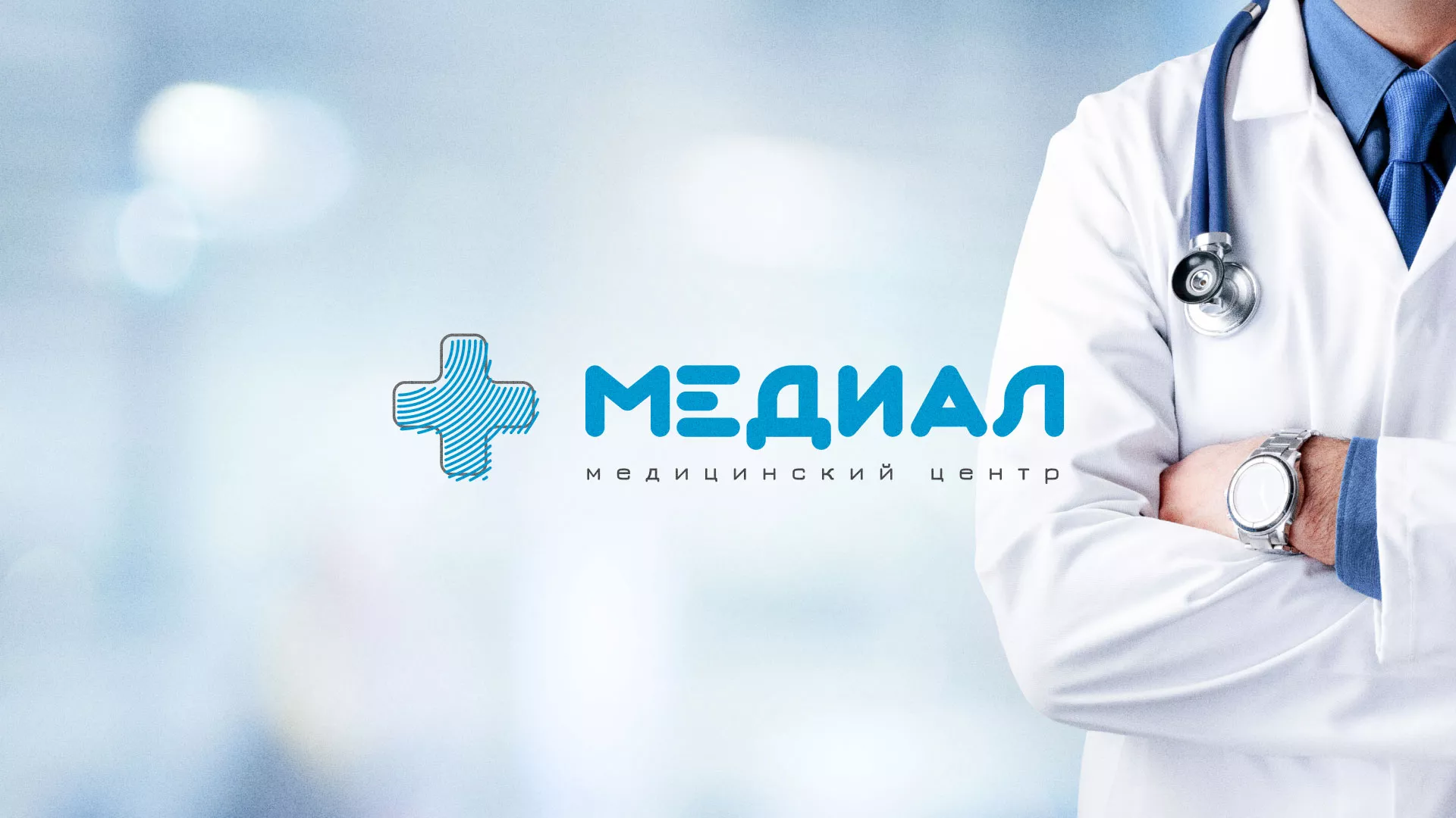 Создание сайта для медицинского центра «Медиал» в Пыть-Яхе