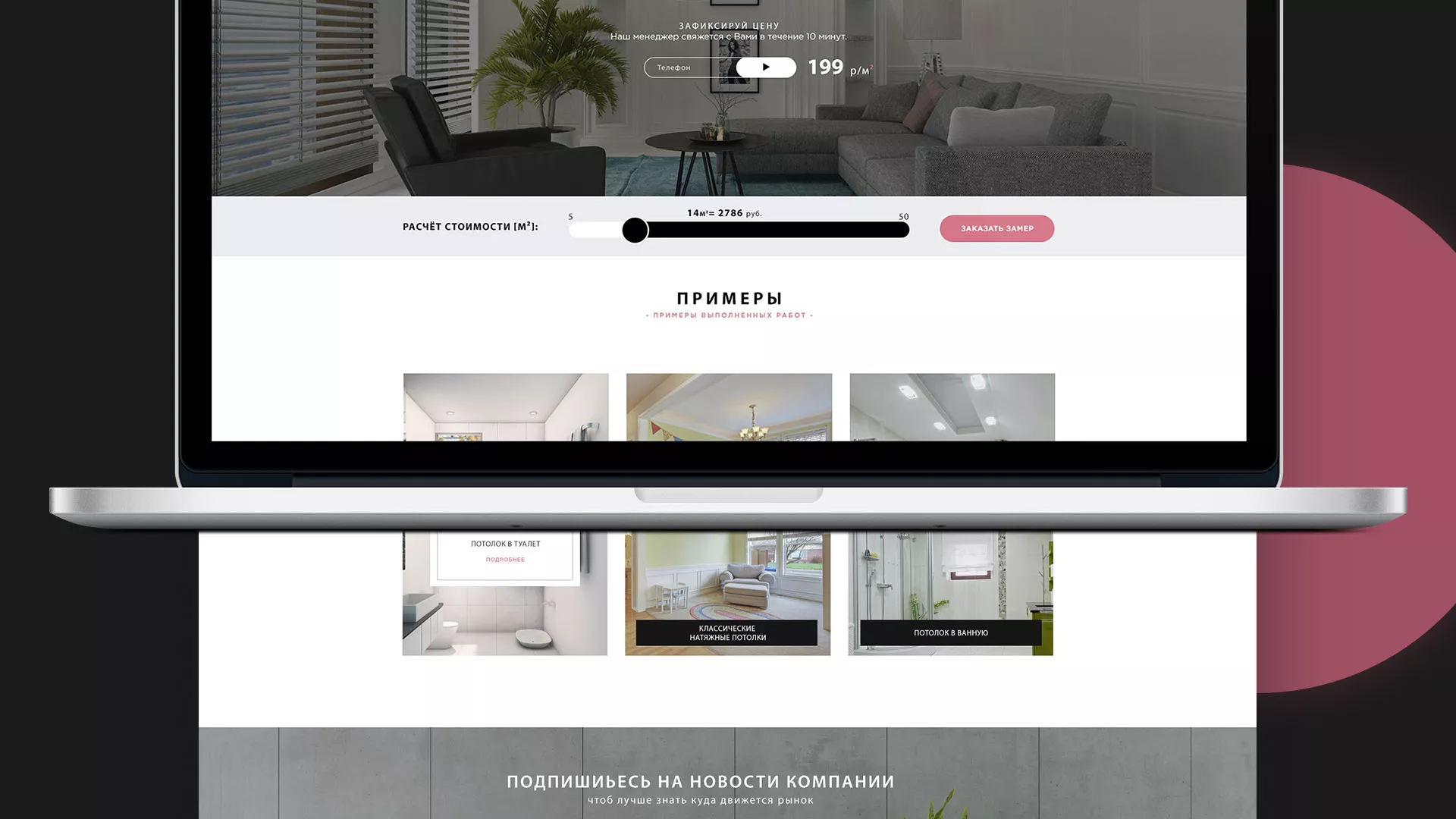 Создание сайта по натяжным потолкам для компании «Софито» в Пыть-Яхе