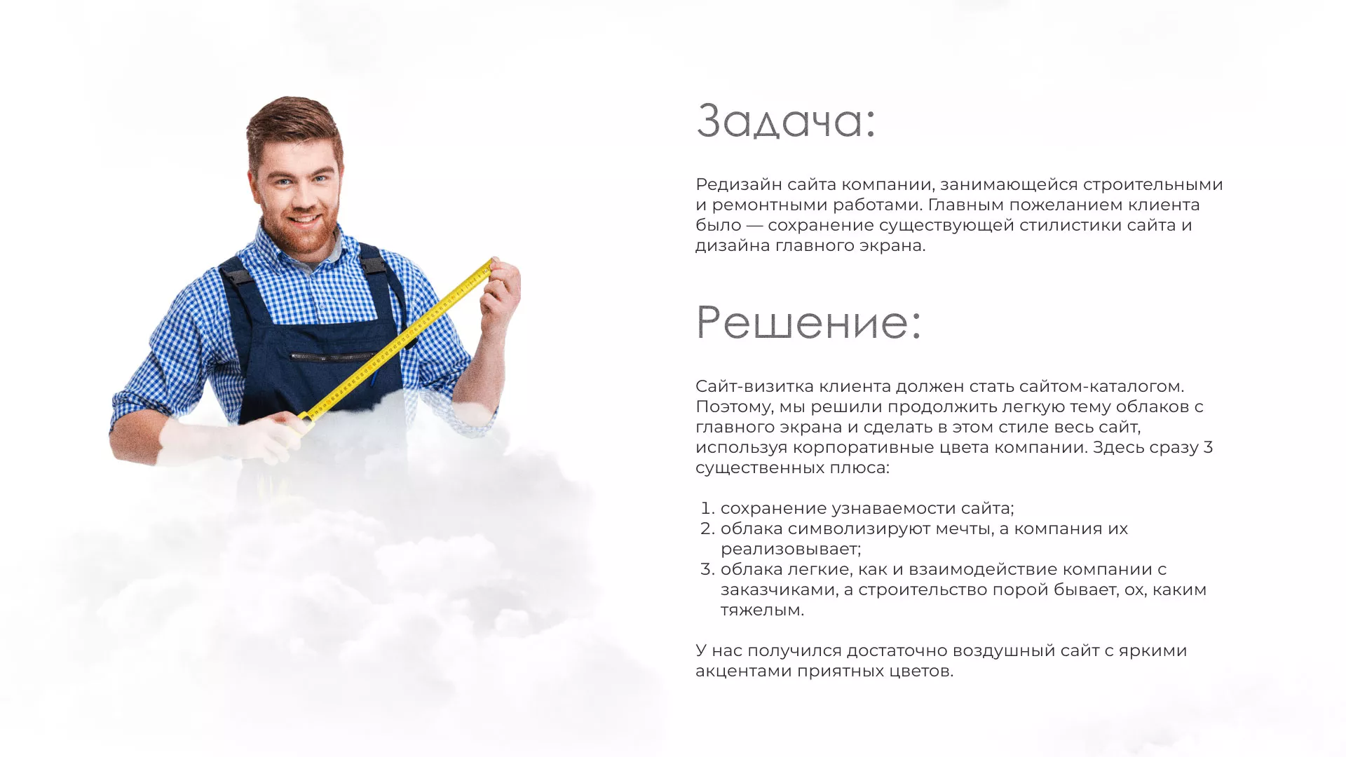 Редизайн сайта компании «Авента Строй» в Пыть-Яхе