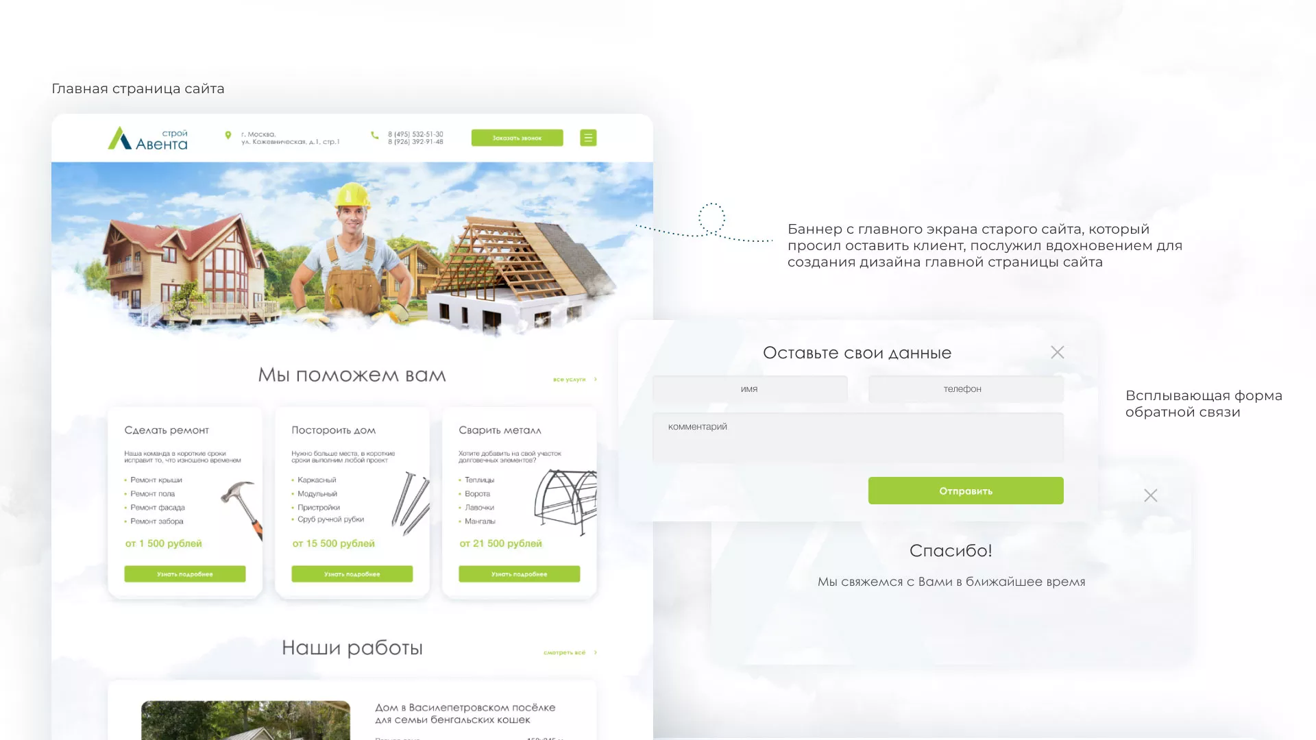 Редизайн сайта компании «Авента Строй» в Пыть-Яхе
