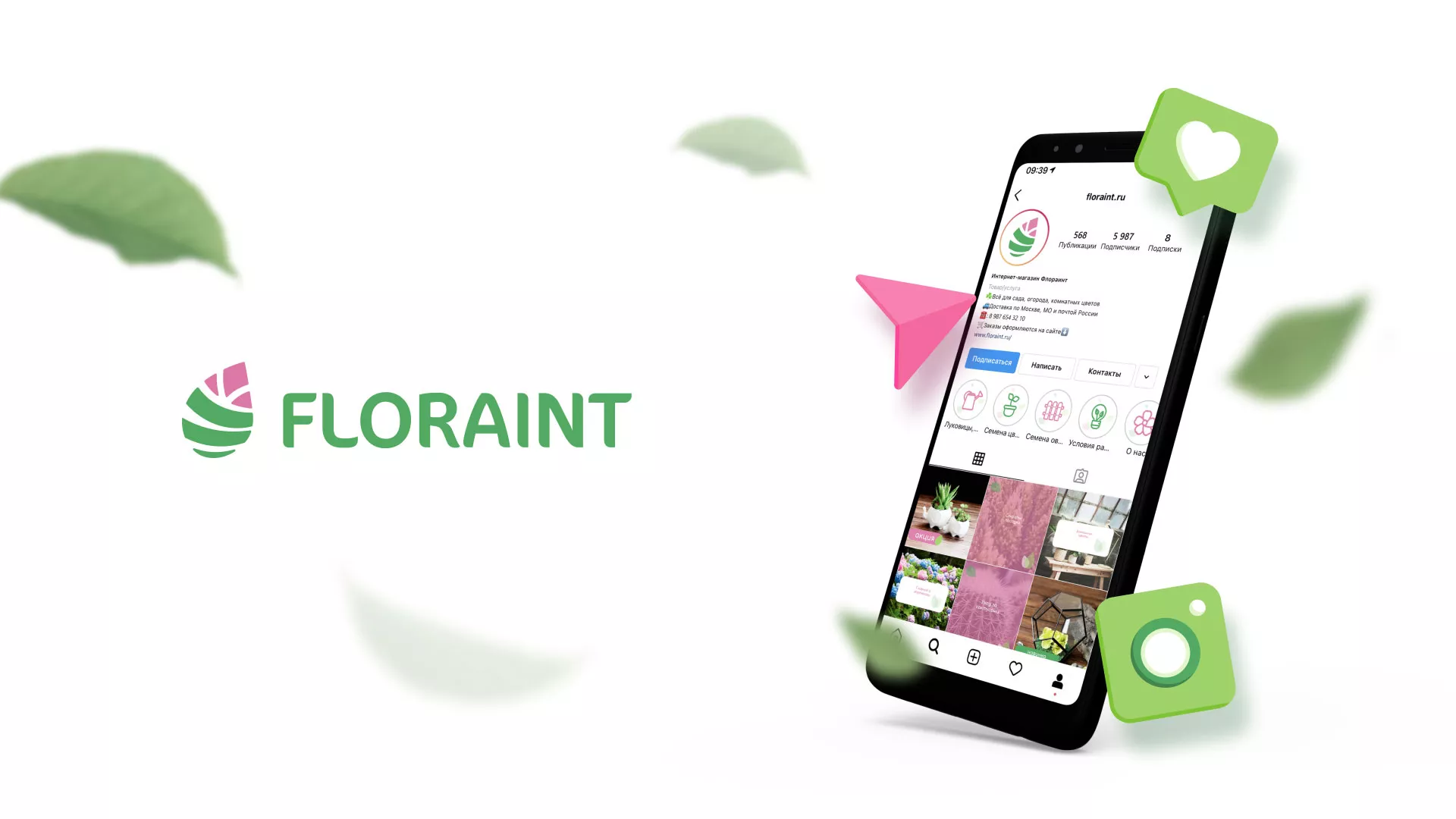Разработка оформления профиля Instagram для магазина «Floraint» в Пыть-Яхе