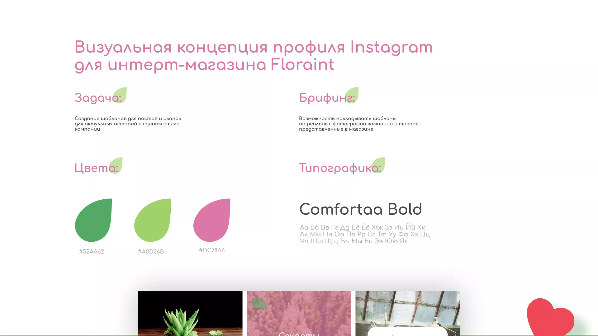 Разработка оформления профиля Instagram для магазина «Floraint» в Пыть-Яхе