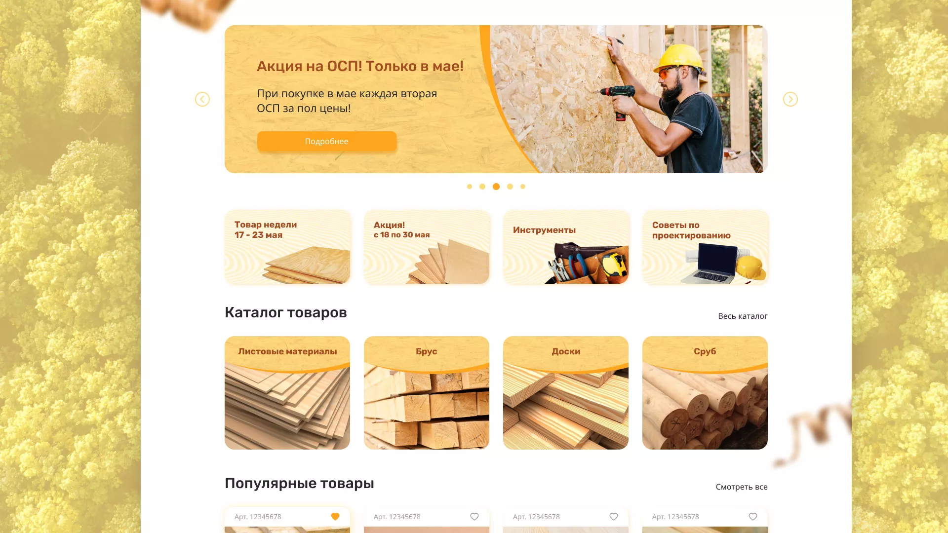Разработка интернет-магазина компании «Wood Trade» в Пыть-Яхе