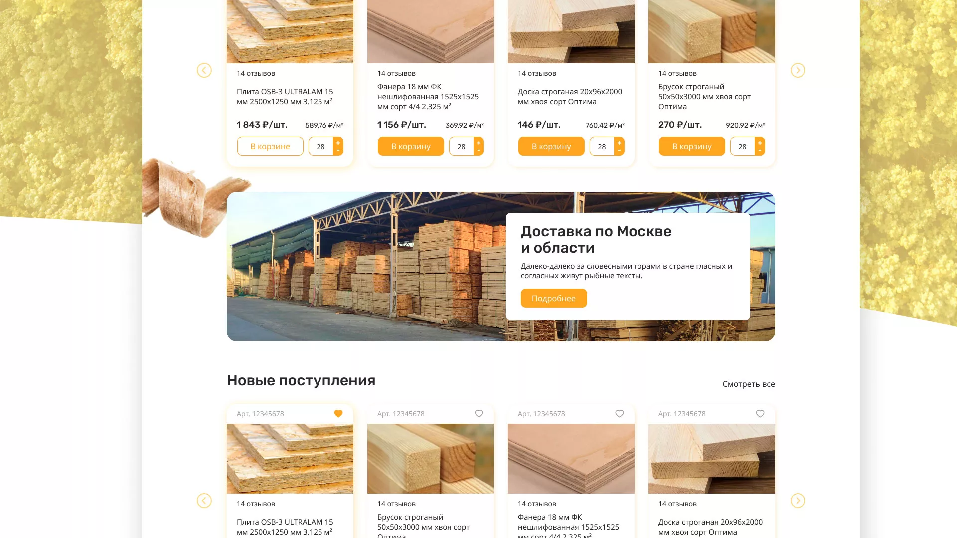 Разработка интернет-магазина компании «Wood Trade» в Пыть-Яхе