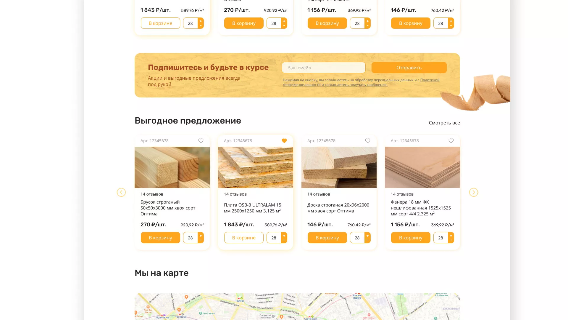Разработка интернет-магазина компании «Wood Trade» в Пыть-Яхе