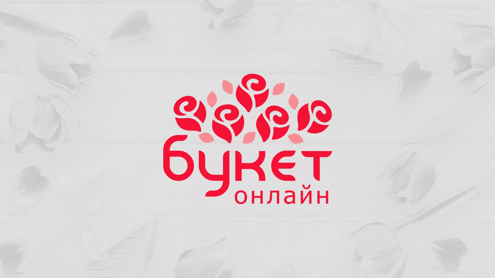Создание интернет-магазина «Букет-онлайн» по цветам в Пыть-Яхе