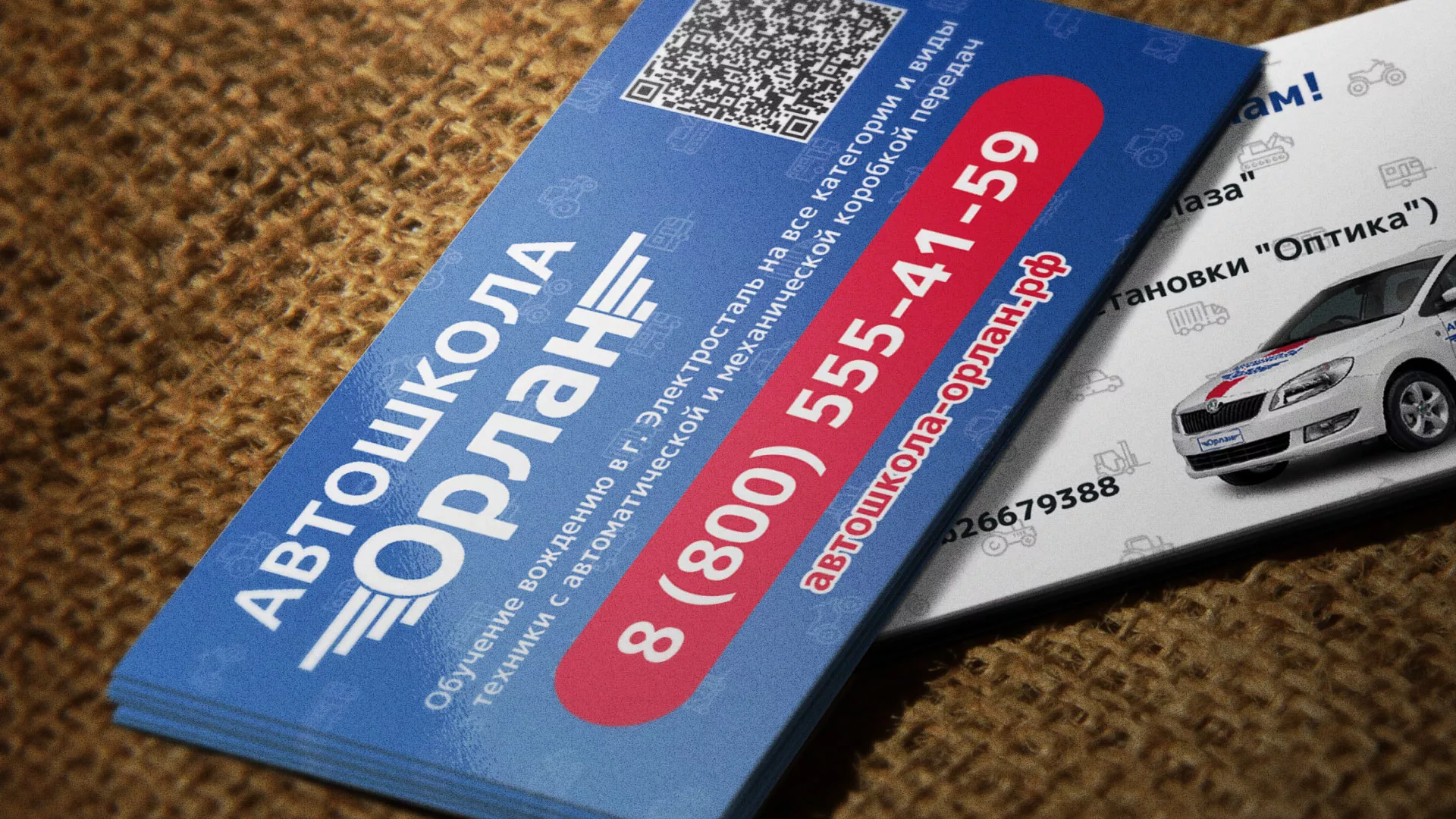 Разработка промо-визиток для автошколы «Орлан» в Пыть-Яхе Разработка промо-визиток для автошколы «Орлан» в Пыть-Яхе