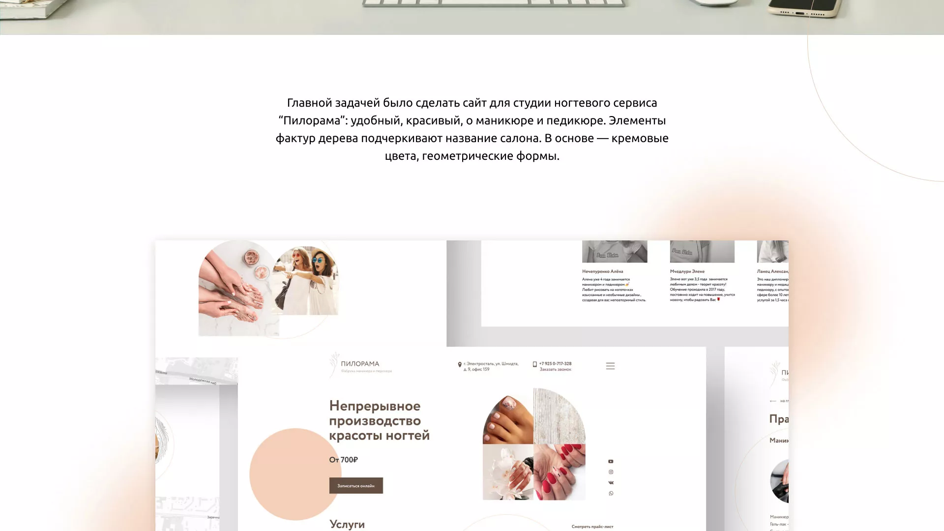 Разработка сайта для ногтевого сервиса «Пилорама» в Пыть-Яхе