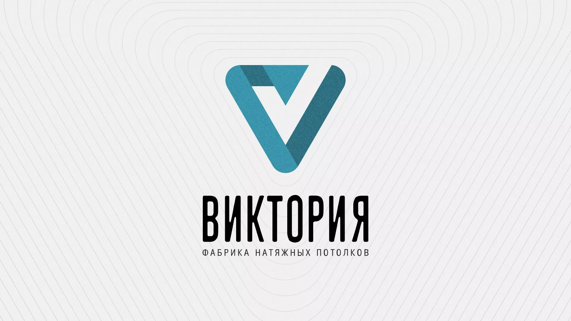 Разработка фирменного стиля компании по продаже и установке натяжных потолков в Пыть-Яхе