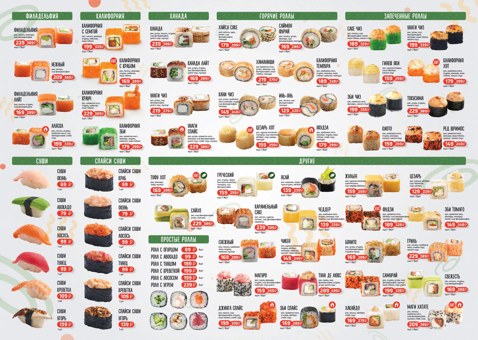 Оформление меню суши-бара «Roll Wok Club» в Пыть-Яхе