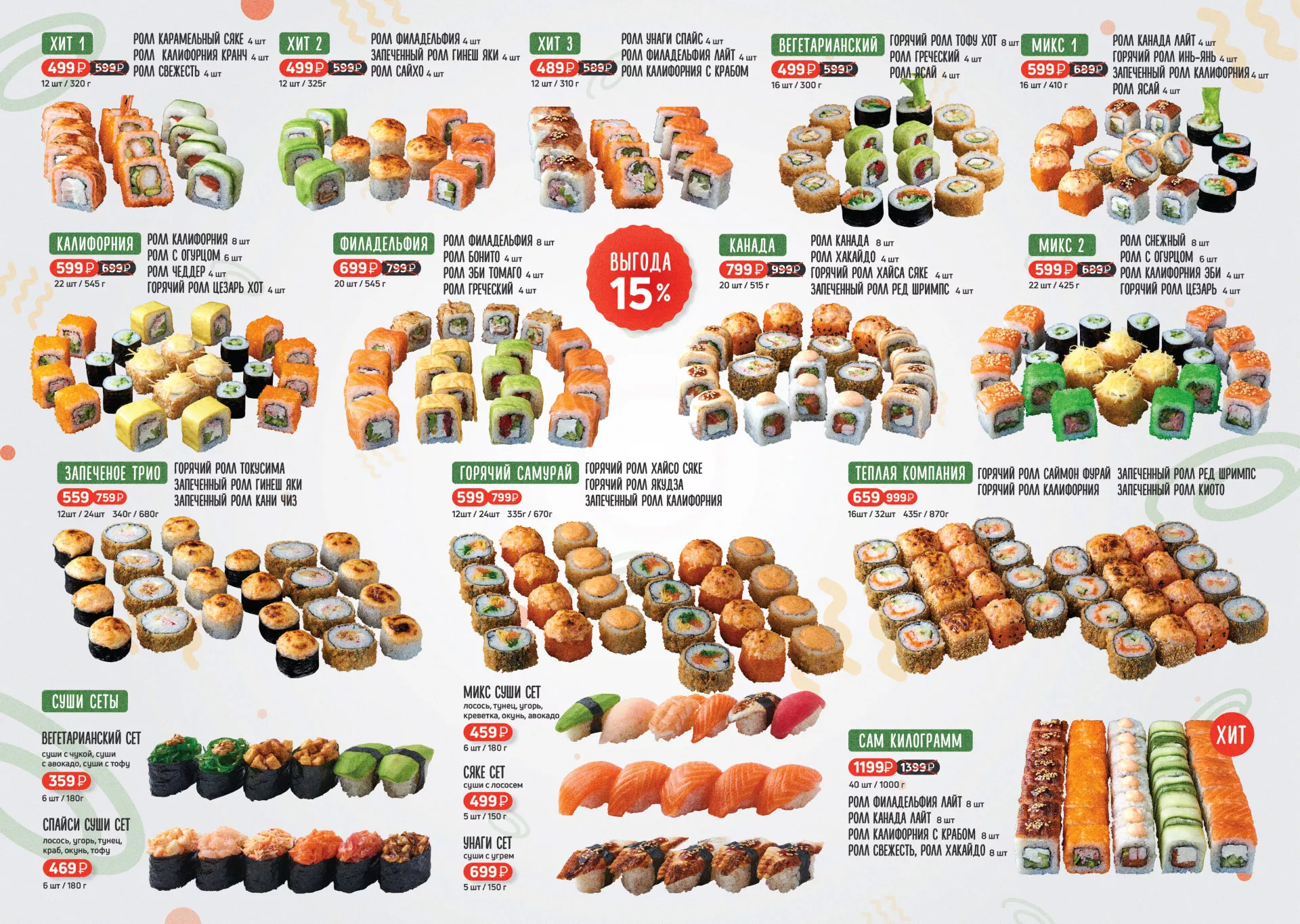 Оформление меню суши-бара «Roll Wok Club» в Пыть-Яхе