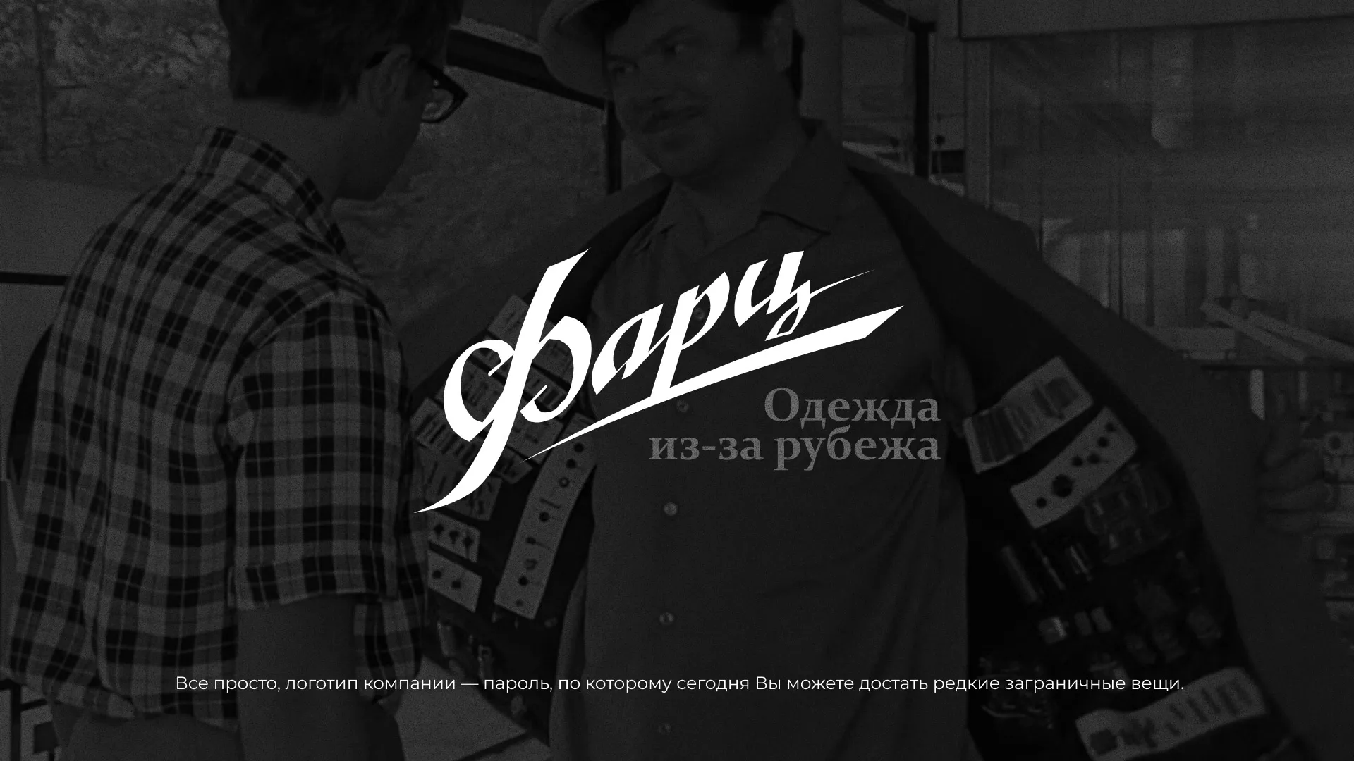 Разработка логотипа магазина «Фарц» в Пыть-Яхе