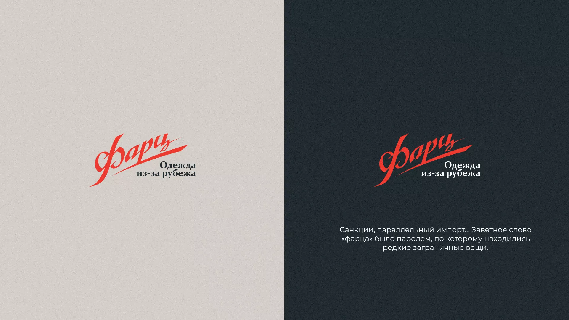 Разработка логотипа магазина «Фарц» в Пыть-Яхе