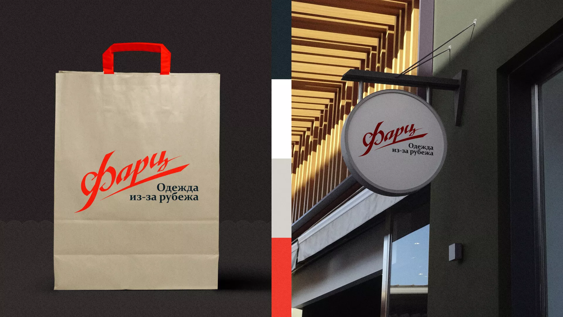 Разработка логотипа магазина «Фарц» в Пыть-Яхе